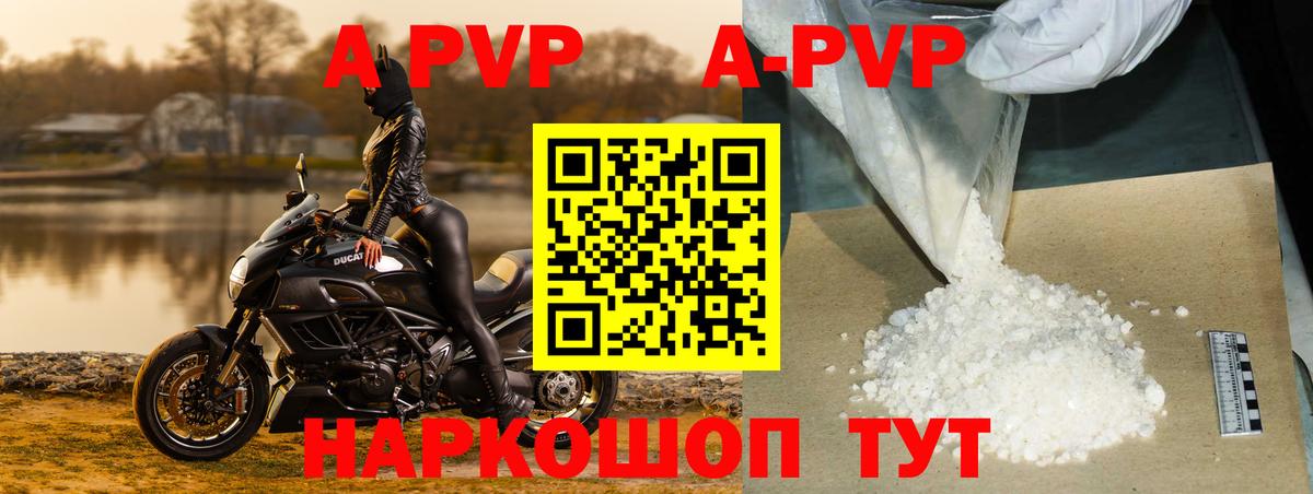 APVP мука  Вход с VPN  A-PVP  Тайшет  Alpha-PVP Crystall  A PVP кристаллы 