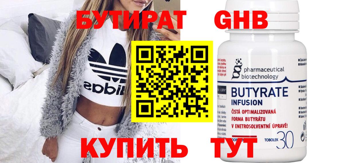 Бутират оксана  Вход с VPN  Тайшет 