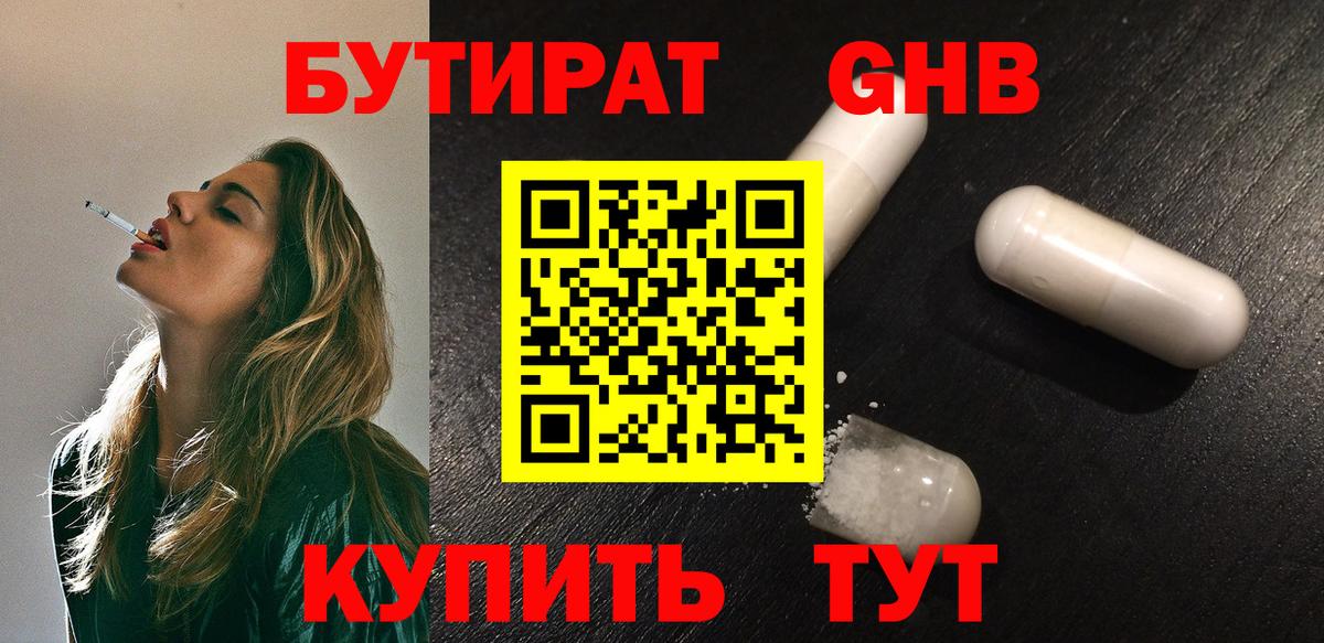 БУТИРАТ буратино Тайшет