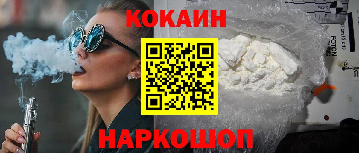 Тайшет  COCAIN Колумбийский  Cocaine Fish Scale  КОКАИН  Вход с VPN 