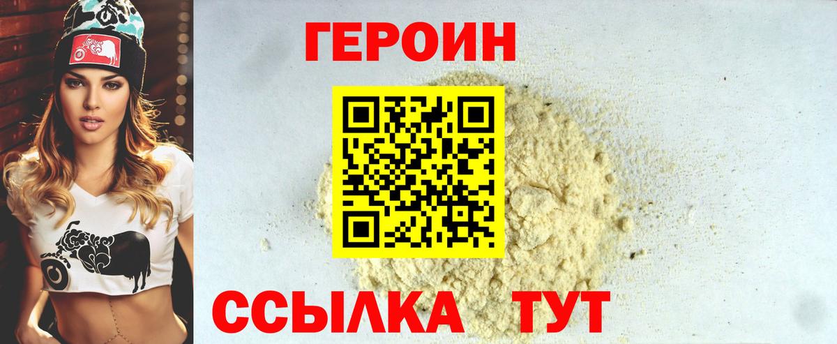 Героин хмурый Тайшет