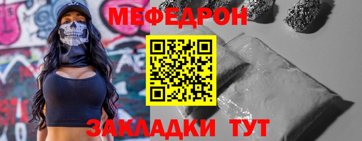 МЯУ-МЯУ  Вход с VPN  МЕФ  МЕФ mephedrone  Тайшет 